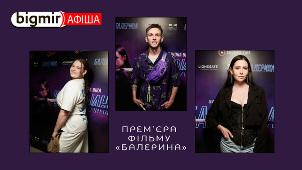 Балерина: в Киеве состоялась звездная премьера фильма
