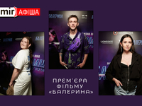 Балерина: в Киеве состоялась звездная премьера фильма