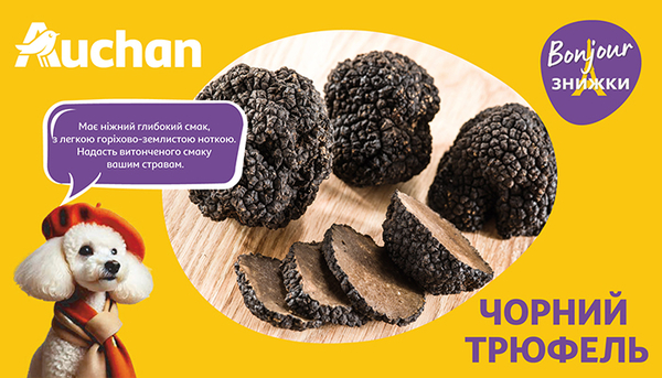 Унікальна новинка в Auchan: свіжий чорний трюфель вже у продажу!