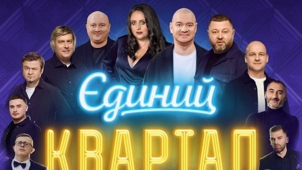 Звезды «бойкотируют» новогодний концерт «Квартала» из-за скандала с Миндичем