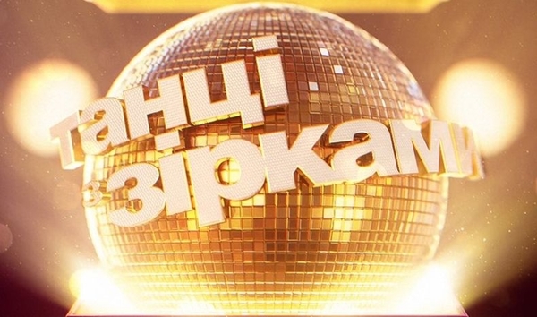 «Танцы со звездами» возвращаются после 4-летнего перерыва