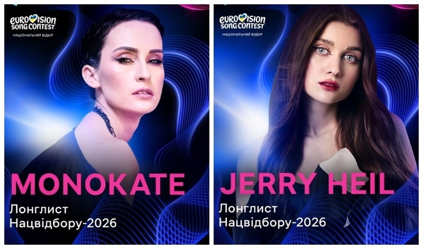 Нацотбор на Евровидение-2026: кто попал в лонглист