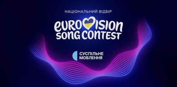 Нацотбор на Евровидение-2026: объявлены имена финалистов