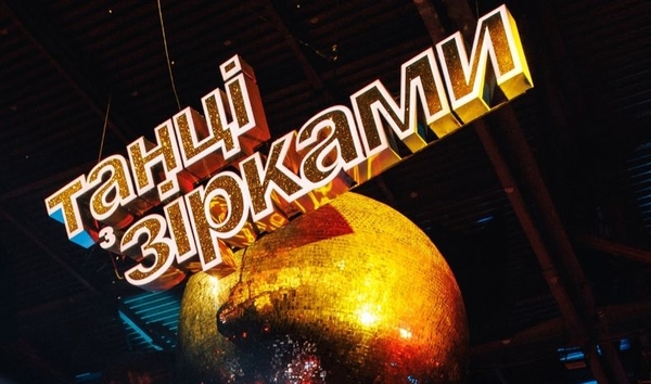 Продюсер «Танцев со звездами» назвал звезд, которые отказались от участия в благотворительном выпуске