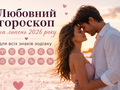 Любовный гороскоп на июль 2026 года для всех знаков зодиака