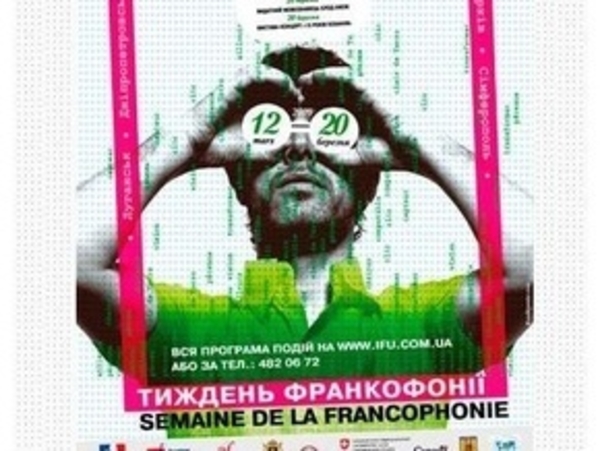 В Украине стартовала франкофония