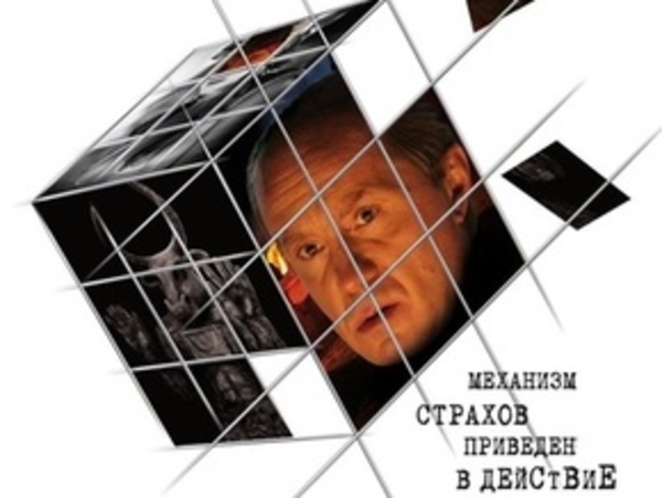 Украинская "Иллюзия страха" получила золото