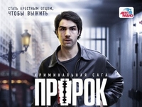 Пророк выходит в прокат