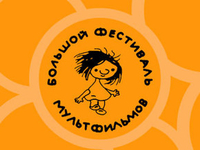 Вручены призы Большого фестиваля мультфильмов