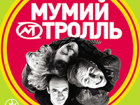 Мумий Тролль презентует в Киеве новый альбом Редкие земли