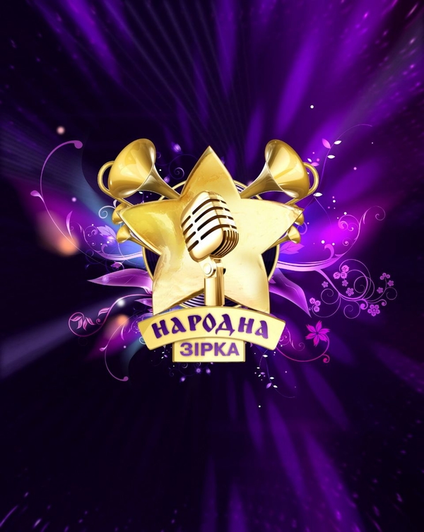 Кто примет участие в шоу Народная Звезда?