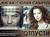 Савичева и Джиган сняли новый клип на песню  Отпусти