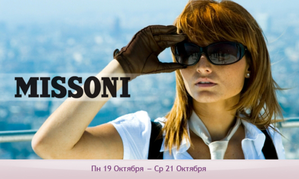 Миссони/ Missoni