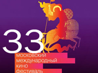 Московский кинофестиваль откроет мировая премьера