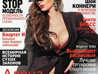 Алена Водонаева разделась для журнала Playboy