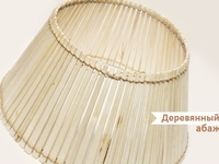 Сделай сама: Абажур из деревянных китайских палочек