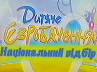 В Крыму пройдет финал национального отбора на Детское Евровидение-2012