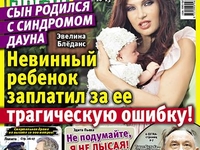 Эвелина Бледанс возмущена "грязным" заголовком о себе в журнале