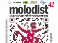 Сегодня в Киеве открывается МКФ Молодость