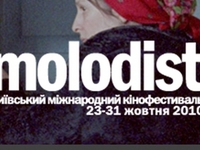 В Киеве открыли юбилейный кинофестиваль Молодость