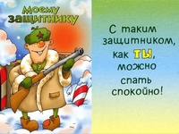 Открытки с 23 февраля