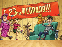Картинки на 23 февраля: Как поздравить мужчину