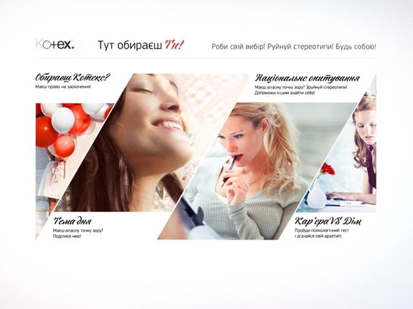 Твой выбор - это правильный выбор