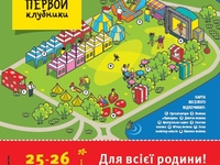 В Киеве пройдет праздник первой клубники