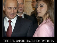 Путин разводится: Смешные демотиваторы о разводе президента