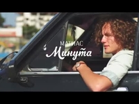 Певец Матиас в новом клипе показал американскую мечту