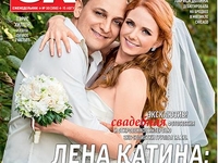 Лена Катина вышла замуж