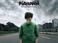 Новый альбом Pianoбой выйдет этой осенью