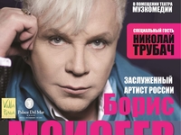 Борис Моисеев выступит в Одессе с новым шоу