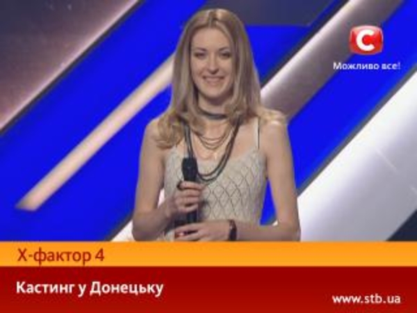 Х-фактор 4 в Донецке: Евгения Безуглая