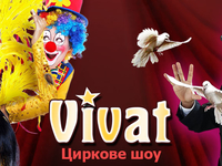 Викторина: Выиграй билеты в цирк