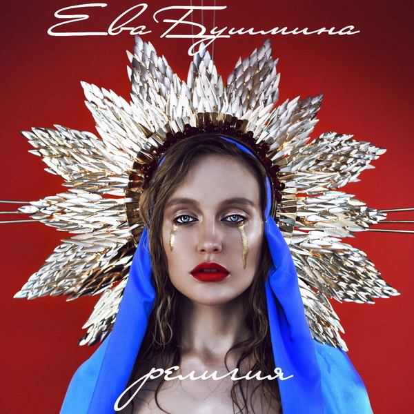 Ева Бушмина презентовала тизер нового скандального клипа (ВИДЕО)