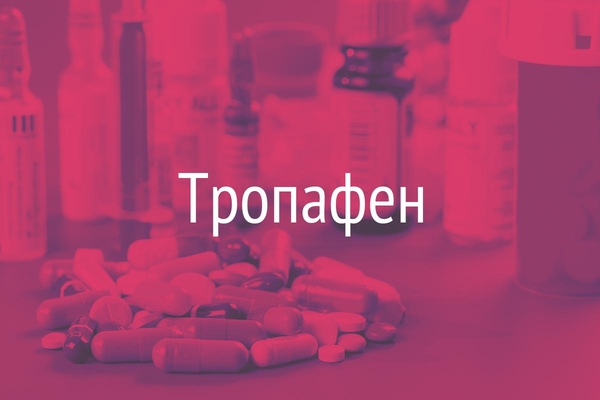 Тропафен  (Tropaphenum)