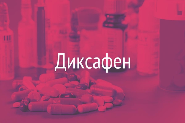 Диксафен  (Dixaphenum)
