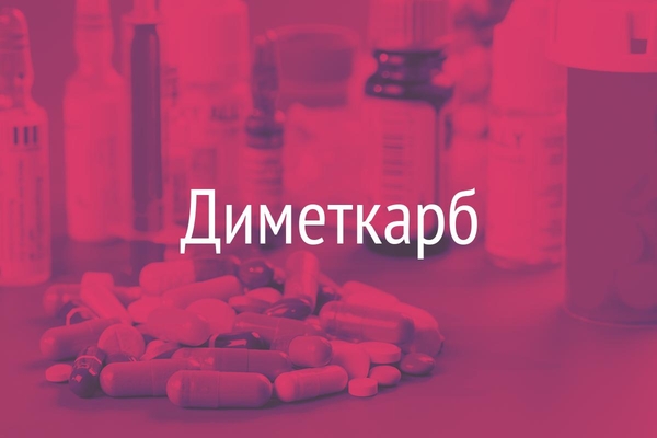 Диметкарб  (Dimetcarbum)