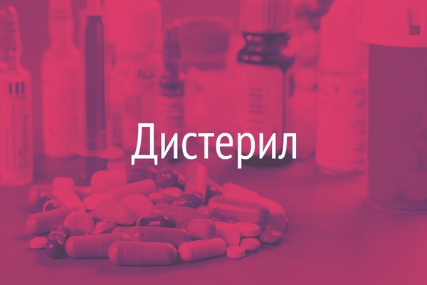 Дистерил  (Disteril)