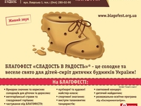 В Киеве пройдет Благофест Сладость в радость