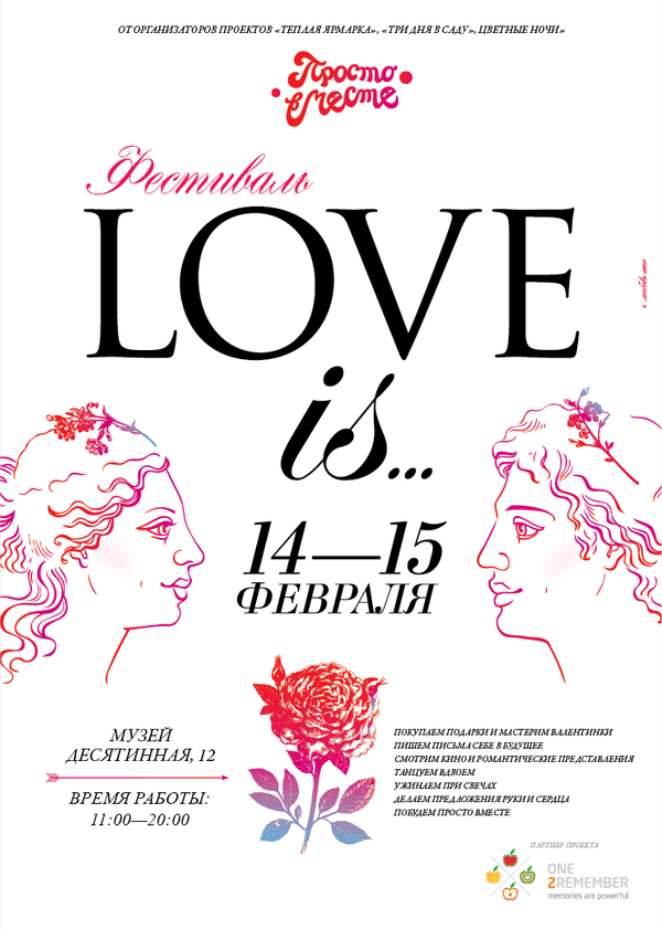 В Киеве состоится романтичный фестиваль Love is...