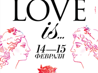 В Киеве состоится романтичный фестиваль Love is...