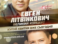 Евгений Литвинкович готовит обновленную концертную программу