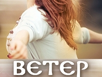Компания Star Media снимает новый сериал Ветер в лицо