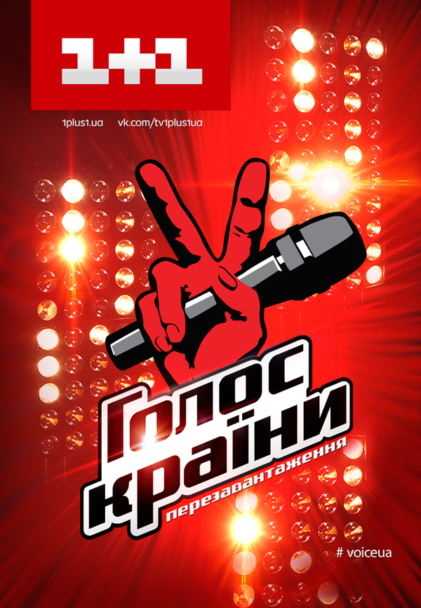 Голос країни. Перезавантаження стартует 2 марта