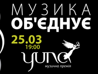 Канал Интер будет транслировать музыкальную премию YUNA