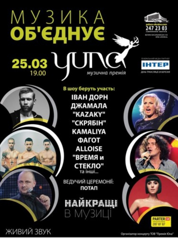 Викторина YUNA: определены победители