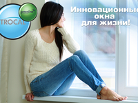 Металлопластиковые окна Trocal (Трокал) – первые в мире