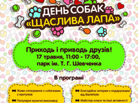 В Киеве состоится фестиваль День собак "Счастливая лапа"